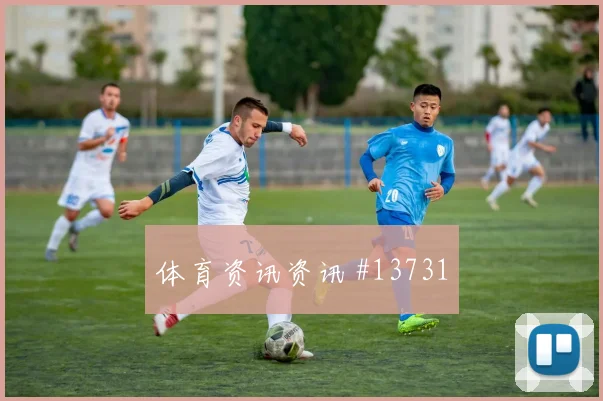 马丁内利对阵摩洛哥队小组赛传中质量赛前分析
