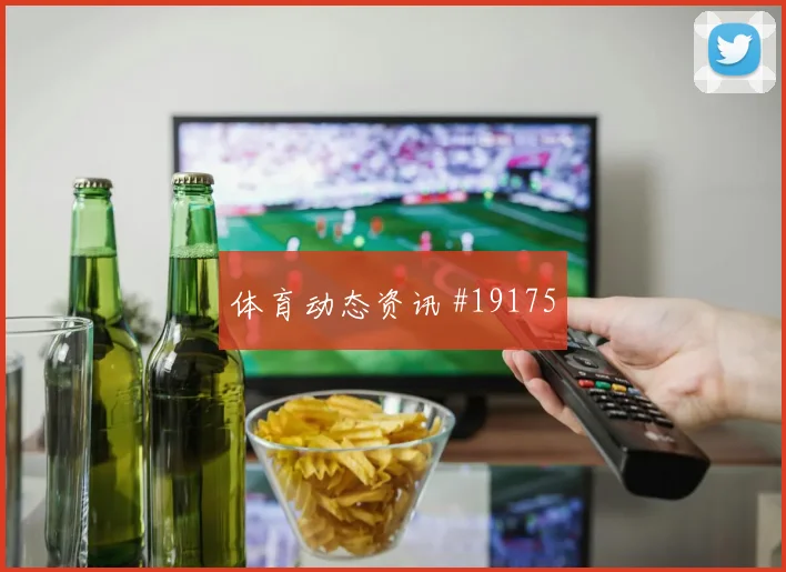 登贝莱和维尔茨欧冠正面对位时关键区域处理可能改变两回合走势
