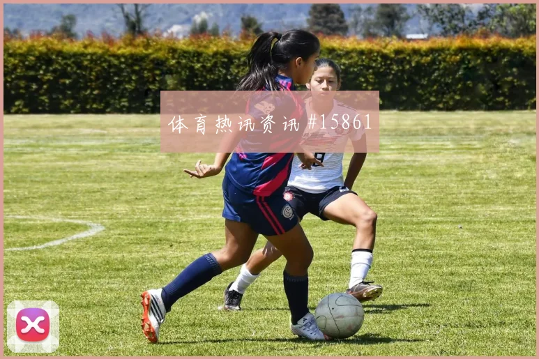 巴尔布埃纳面对美国队能否限制对手核心赛前观察梳理