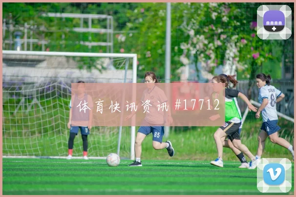 6月18日卡塔尔加拿大赛前首发观察